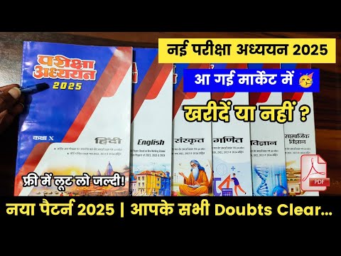 MP Board परीक्षा अध्ययन 2025 आ गई 😍 मार्केट में || MP Board Pariksha Adhdhyan 2025 Full Review