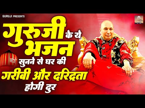 गुरु जी के ये भजन सुनने से घर की गरीबी और दरिद्रता होगी दूर | Nonstop Guru Ji Bhajan | Guruji Bhajan