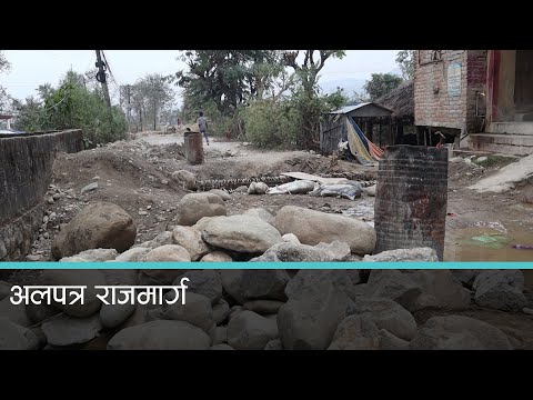 रुपन्देहीसहित तराईका करिब ३ सय ३४ सडकको निर्माण अलपत्र 