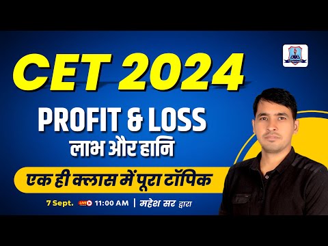 Profit and Loss | Maths Marathon Class | RSSB Maths Class-28 | CET & पटवार Exam 2024 | मैराथन क्लास