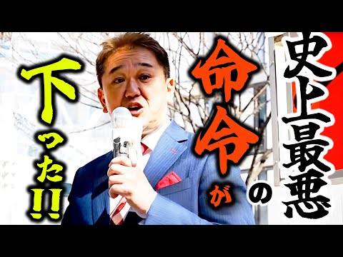 #吉野敏明  2月23日最新！最悪の命令が総理大臣に下された・・本当に日本は、日本なのだろうか・・？　#日本誠真会 名古屋栄三越前 2025/02/23