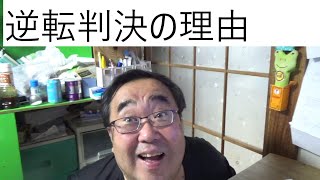 深田萌絵氏が足立議員に逆転敗訴　背乗り裁判控訴審判決について