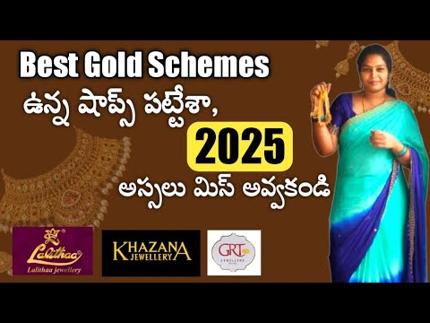 ఆడవాళ్లకు అస్సలు నష్టంలేని goldschemes in 2025,,Best gold savingsschemes in khazana, grt & lalitha