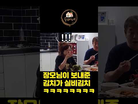 며느리 앞이라 맛있게 드심ㅋㅋㅋ