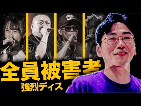 DOTAMAの被害者の会 強烈DISバース集