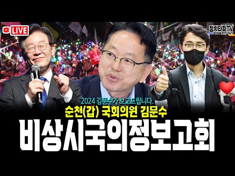 내란 수괴 사형! 순천(갑) 김문수 국회의원 비상시국 의정보고회(순천대학교) 윤석열 즉각 긴급체포! 구속! #계엄령 #내란죄 #윤석열탄핵 #김건희특검