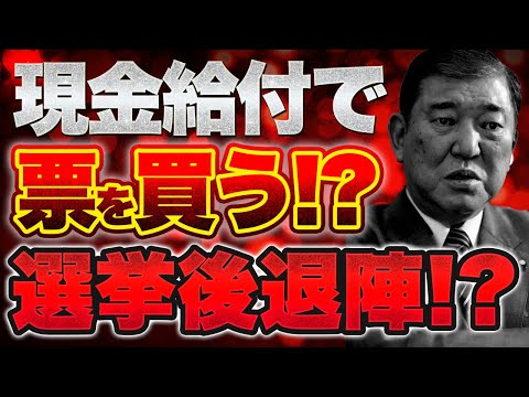 【石破政権 VS 保守党・参政党 最終決戦】また現金給付!? 石破政権“バラマキ選挙”の裏側！？【7/12ウィークエンドライブ④】山口×西村
