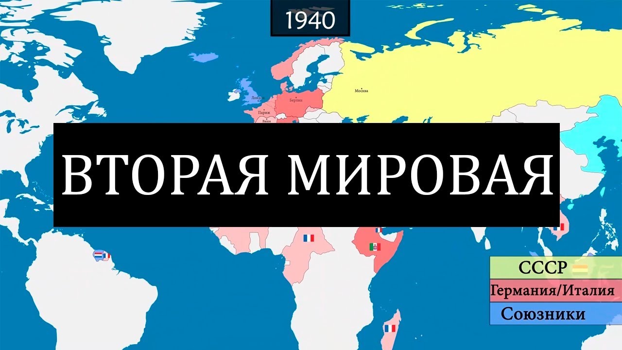 #1 Вторая мировая война - на карте