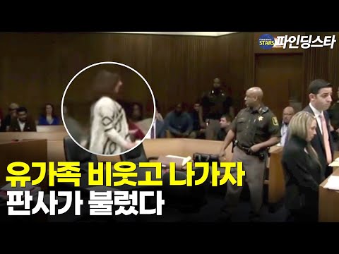 음주 운전한 딸의 엄마, 피해자 가족 비웃자.. 판사의 행동