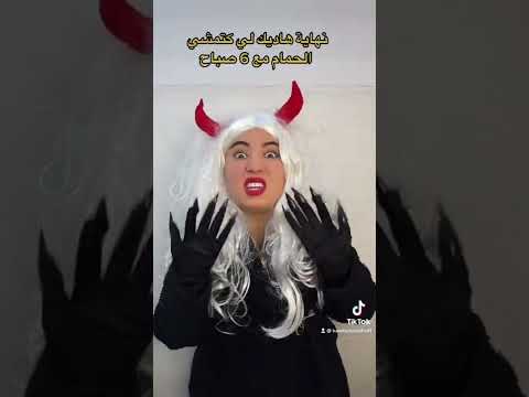 هاديك لي كتمشي الحمام مع 6 صباح