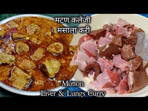 प्रेशर कुकर मे बना मसालेदार कलेजी मसाला/Mutton Liver & Lungs Curry Recipe/Kaleji Masala Recipe
