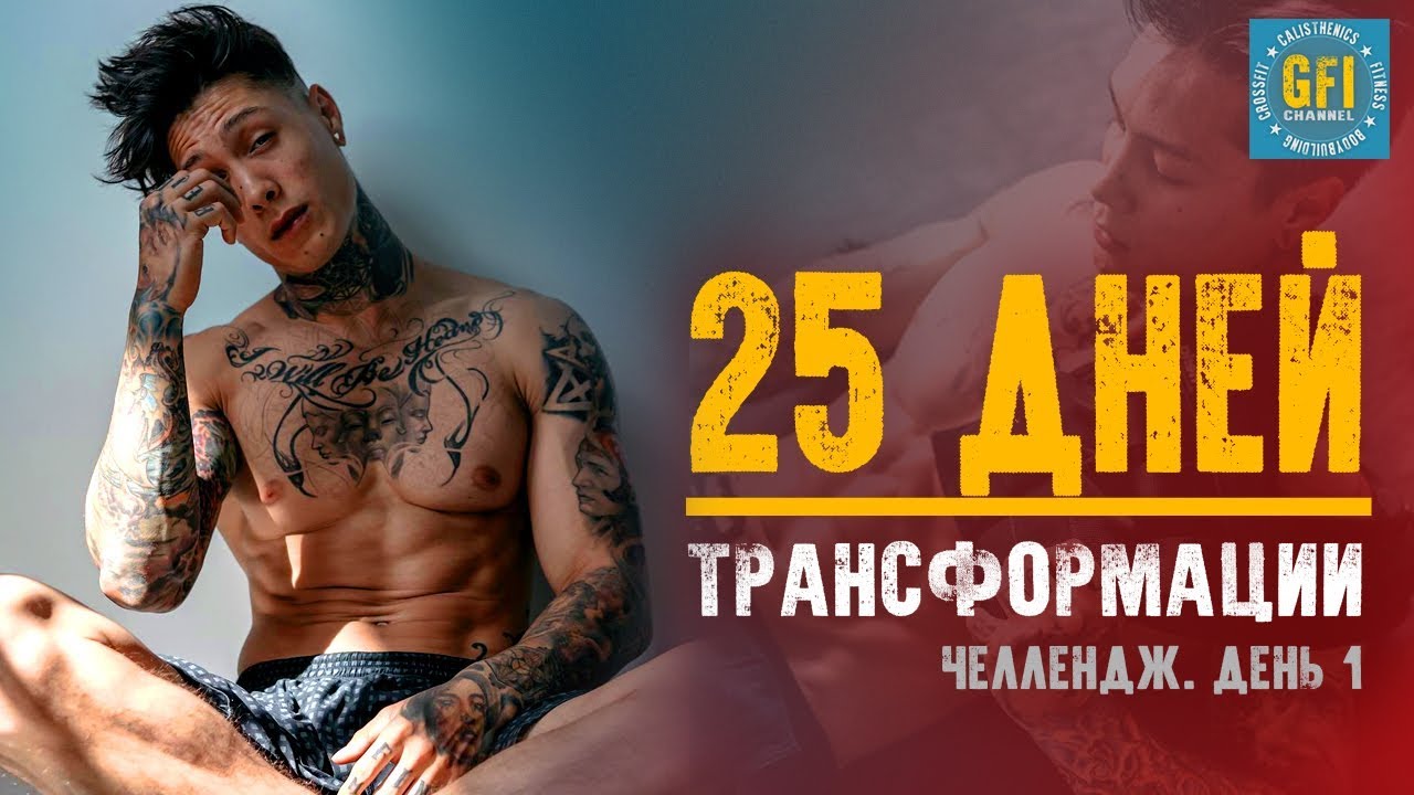 ЧТО БУДЕТ, ЕСЛИ ТРЕНИТЬ КАЖДЫЙ ДЕНЬ! ТРАНСФОРМАЦИЯ ЗА 25 ДНЕЙ! ДЕНЬ 1 - НОГИ!