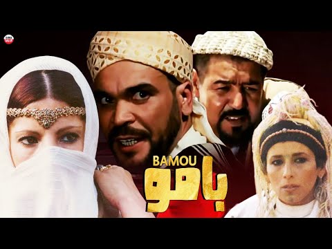 Film Bamou HD  بامو فيلم مغربي