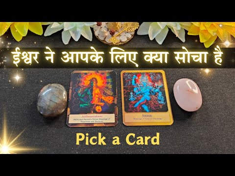 💝 Ishwar ne Aapke liye Kya Socha Hai | Pick a Card - Timeless Tarot |🎴 Tarot Card Reading in Hindi🔮