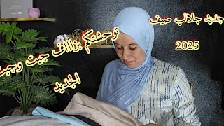 🙈🥳رجعت لكم بجديد جلالب صيفية  2026 فين غبرت ؟؟؟💁📲wtsp 0680194311