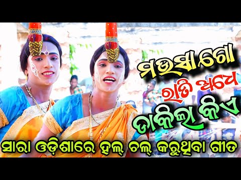 Mausa Go Ratiadhe Dakila Kie | Viral Song | Kandarasingh Dandanacha | Viral Hadi Hadiani Comedy Song