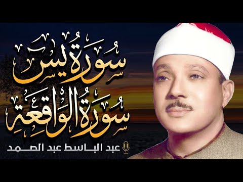 سورة يس والواقعة  شغلها بنية جلب الرزق وقضاء الدين وتفريج الهم وتيسير الأمور بأذن الله