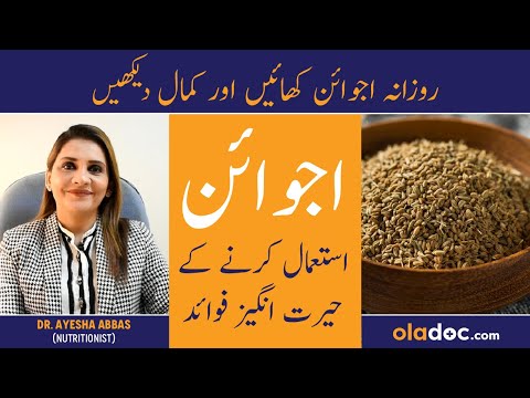 Ajwain Ke Fayde - Ajwayen Khane Ka Sahi Time - Benefits Of Carom Seeds - Ajwain Ke Pani Ke Fawaid