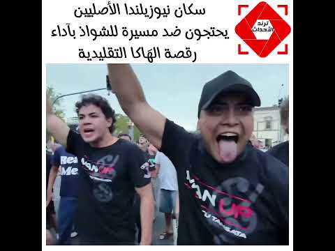 رقصة الهاكا