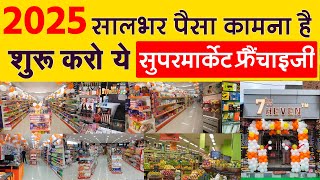 Fastest Growing Supermarket Franchise | 7Heven Franchise Full Details Grocery Store Business 2025