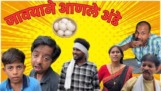 जावयाने आणले अंडे 😂 | Ravi wankhade | @raviwankhade123 #comedy #funny #vidarbha