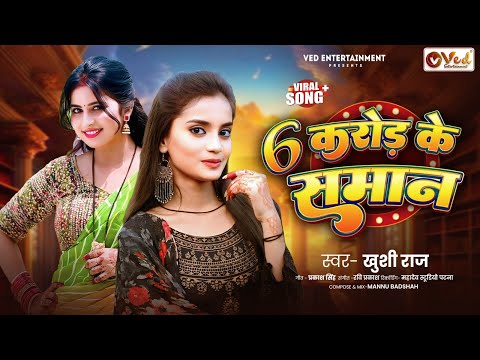 #4K_VIDEO | 100 रुपया के चड्डी में 6 करोड़ के सामान #Khusi Raj | #New #maghi   #viralsong 2025