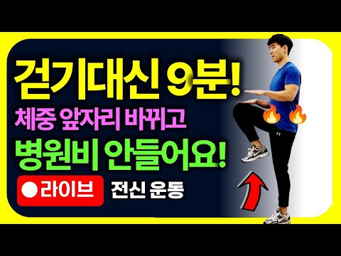 만보걷기 대신 집에서 하세요!🔥 매일 10분씩 하면 노년기 인생 바뀝니다!