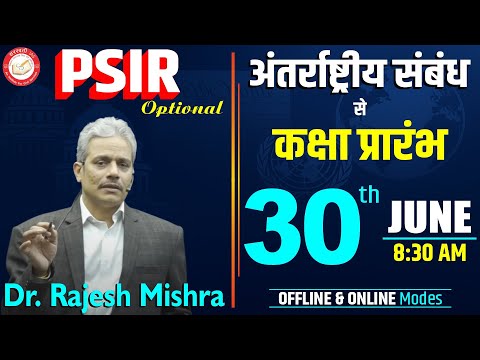 PSIR Optional | Dr. Rajesh Mishra | Hindi Medium | Batch Starts from 30 JUNE #psiroptional #upsc