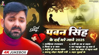 Pawan Singh Jukebox - Bhojpuri Sad Song Jukebox || Bhojpuri Bebfai Song || pawan singh bewafai song