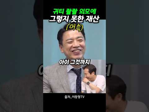 디테일한 재산 공개에 머쓱한 부승찬
