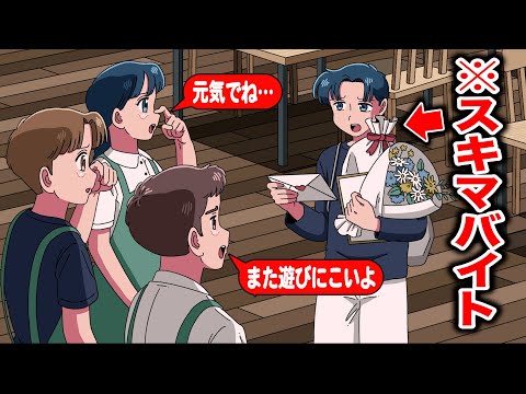 3時間のスキマバイトに盛大な送別会するやつ【アニメ】　【コント】