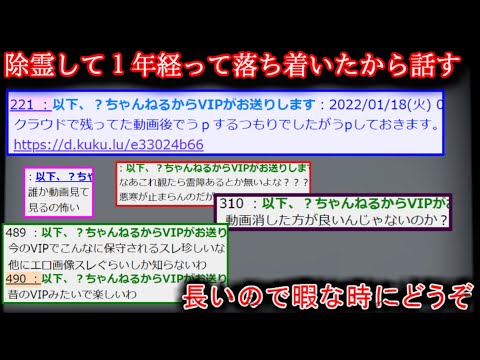 【2ch怖い話】除霊して１年経って落ち着いたから話す。【ゆっくり】