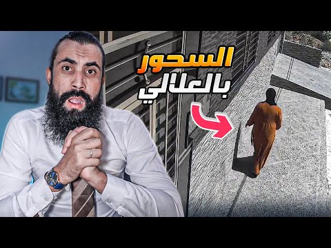 الناس لي عندهم مشكل فالتجارة وعدم التيسير فالعمل ها المشكل فين كاين .. السحر المرشوش وعلاجه