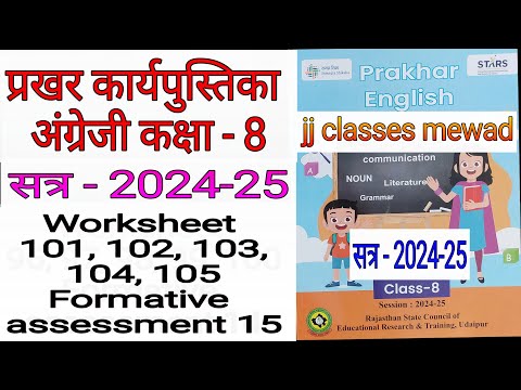 Class 8 Prakhar workbook English worksheet 101, 102, 103, 104, 105  प्रखर कक्षा 8 अंग्रेजी वर्कबुक