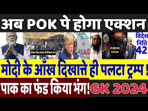 Now India will resume its part POK after Trump came in the government ! , PM Modi, Jammu, Bangladesh