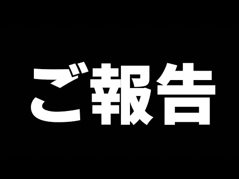 お騒がせしている件について。
