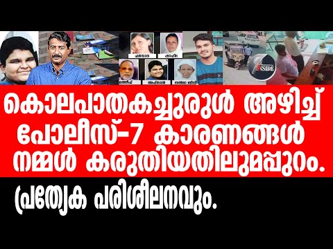 Venjarammood എല്ലാം ഉമ്മ ഷെമിക്കറിയാം,തകർന്ന് പിതാവ്.