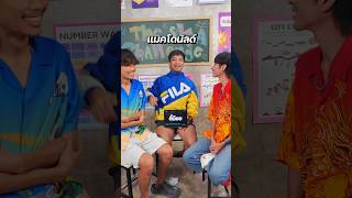 แข่งชาเลนจ์ใบ้คำ ต่อประโยคคนละคำ‼️ #ใบ้คำ #ชาเลนจ์ #theskachallenge #บี้เดอะสกา #bietheska