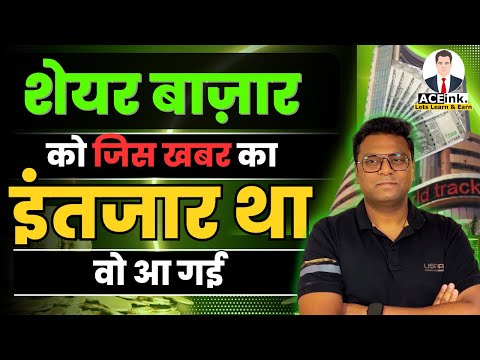 SHARE BAZAAR के Long Term Investors के इसी खबर का इंतज़ार था I STOCK & MUTUAL FUND | Bharath Shankar