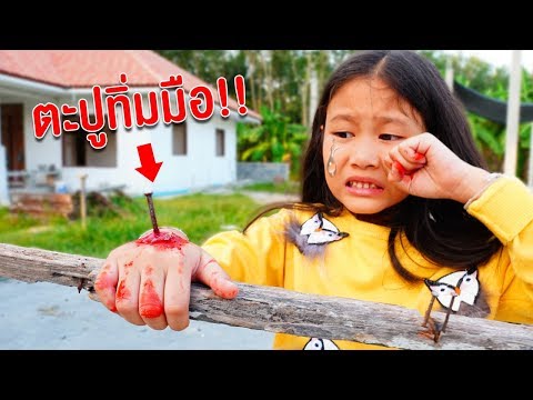 น้ำเพชร | ช่วยด้วยยย!! โดนตะปูทิ่มมือ จะทำยังไงดี..?? | ละครสั้น