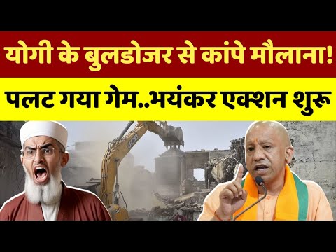 CM Yogi bulldozer action : योगी के बुलडोजर से कांपे मौलाना..भयंकर एक्शन शुरू!