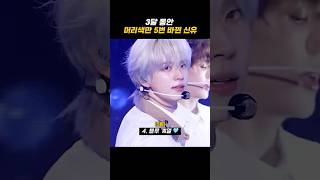 [TWS/투어스] 3달 동안 머리색만 5번 바뀐 신유 / 헤어 염색이 주는 이미지 차이