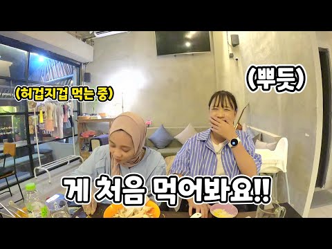 인생 첫 게맛에 충격받은 인도네시아 학생!! 오랜만에 만나 잘 먹으니 뿌듯하네요 (ft. 발리 월급 실태.)