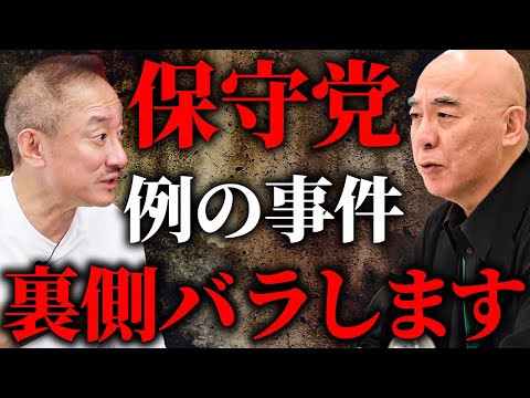 日本保守党 有村さんとの一連の騒動について。