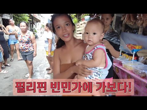 [은퇴 후 필리핀에서 겨울나기] 필리핀 빈민가 씽글맘 우리집 들렸다 가세요~
