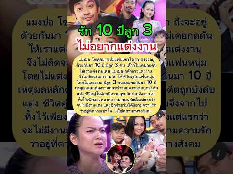ฝ่ายชายขอเลิก ทิ้งไว้แค่ จดหมายลา แมงปอ ไม่อยากแต่งงาน #ข่าวบันเทิง #ข่าวดารา #ข่าวกระแส