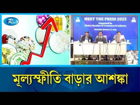 শতাধিক পণ্যে ভ্যাট ও ট্যাক্স বাড়ানোয় বাজারে মূল্যস্ফীতি বাড়ার আশঙ্কা | Rtv News