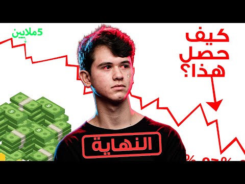 بوقا ربح 3,000,000$ في 3 ساعات لكنه خسر شيء أهم ! ( قبل البطولة وبعدها! )
