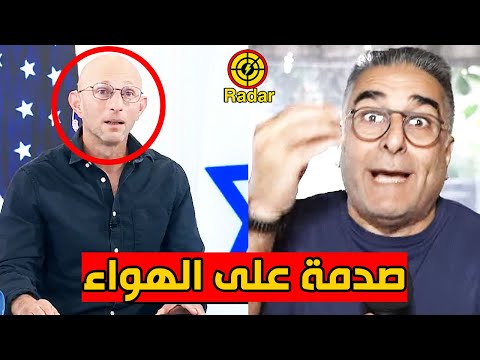 صدمة مذيع اسرائيلي على الهواء بسبب رد محلل سياسي على فكرة ترامب