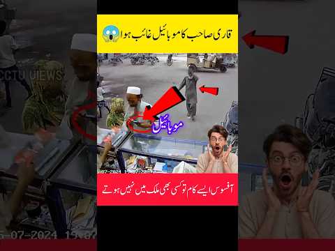 Chacha ka mobile ghaib 😱 | daketi ki wardat | chori ki wardat | #shorts #reels #status #robbery